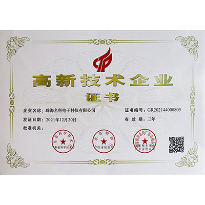 國家高新技術企業(yè)